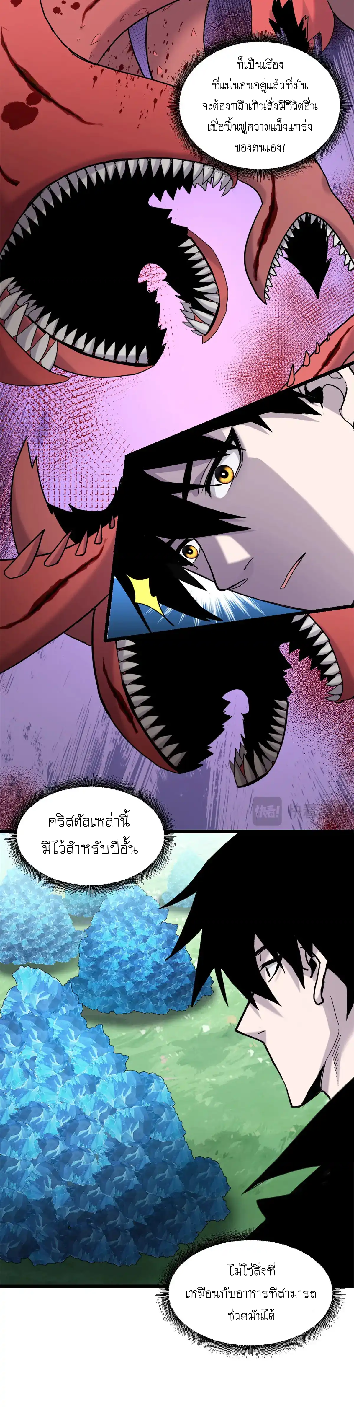 Super god pet shop - ร้านค้าสุดยอดสัตว์เลี้ยงระดับพระเจ้า (ชนจีน) ตอนที่ 154 หน้า 9