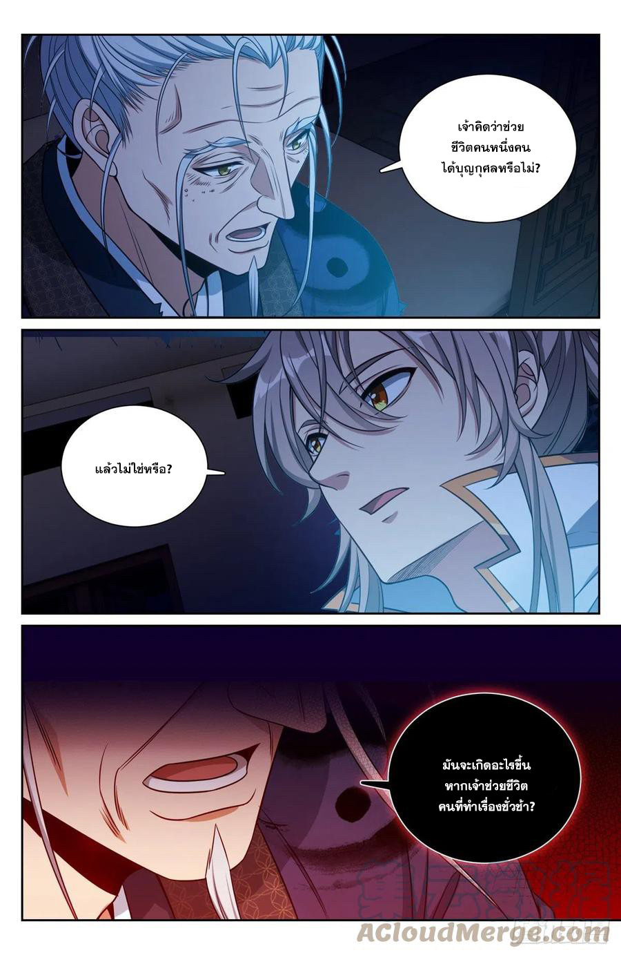 ผู้พิทักษ์รัตติกาล ตอนที่ 101 หน้า 2