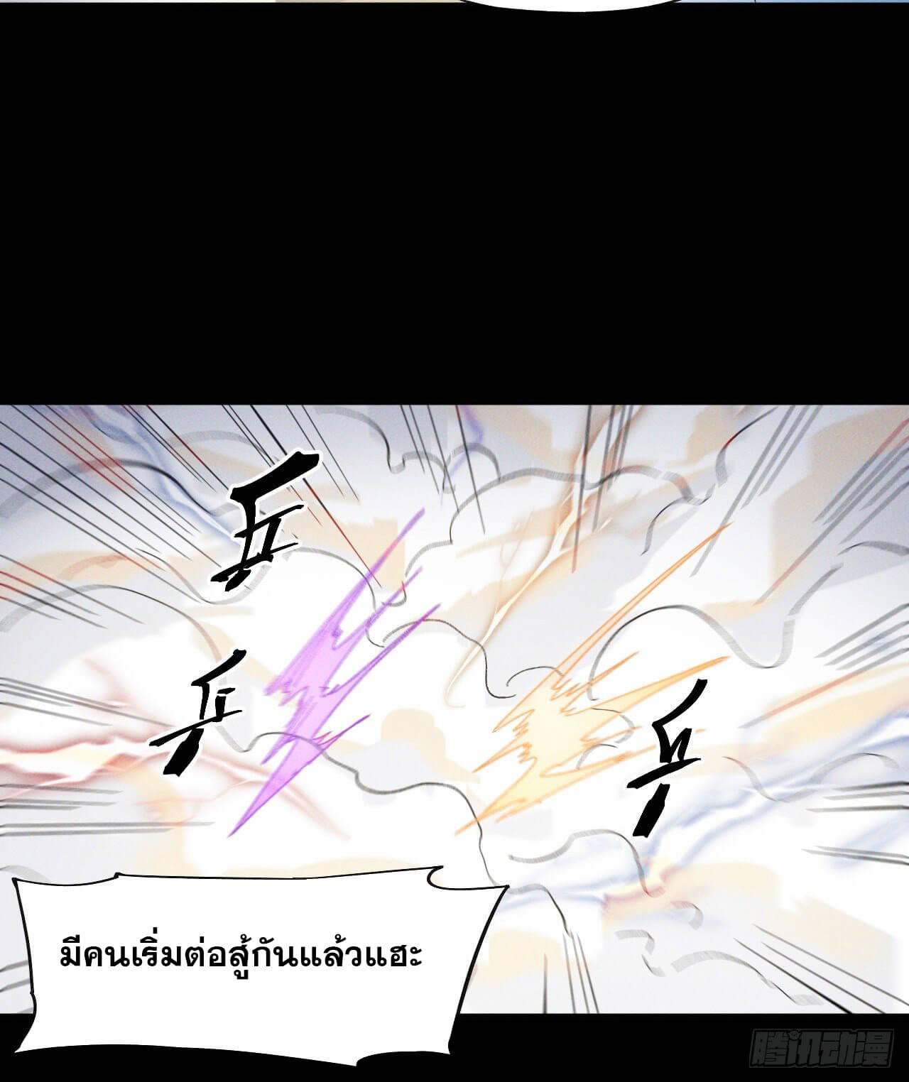 ตูข้านี่แหละเทพ (ทันจีน) ตอนที่ 32 หน้า 35