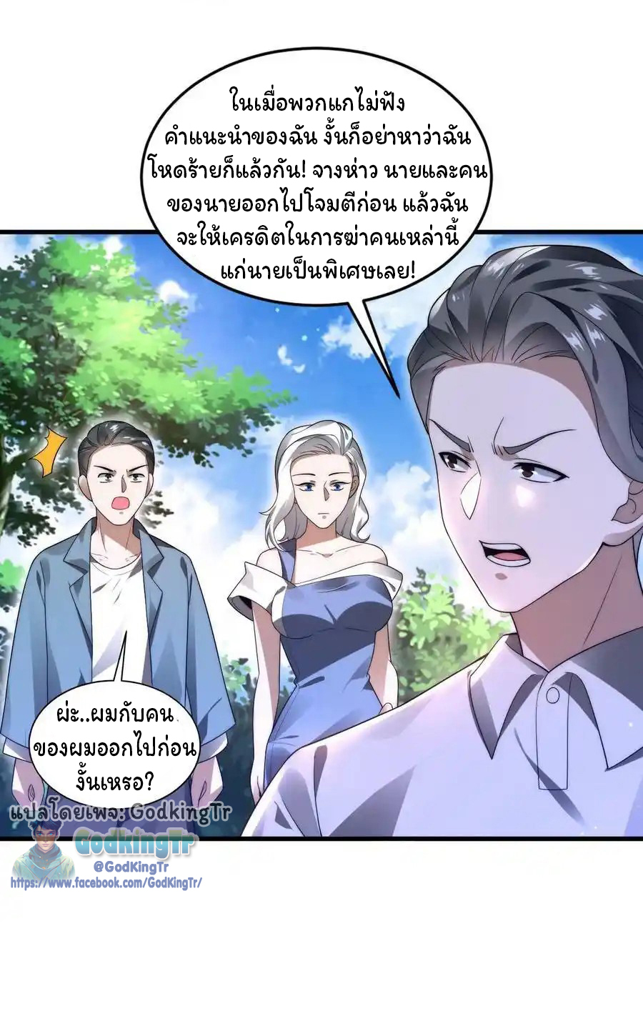 ระบบห้วงมิติกับการกักตุนเนื้อหมู 1 หมื่นตันก่อนวันสิ้นโลก ตอนที่ 85 หน้า 22
