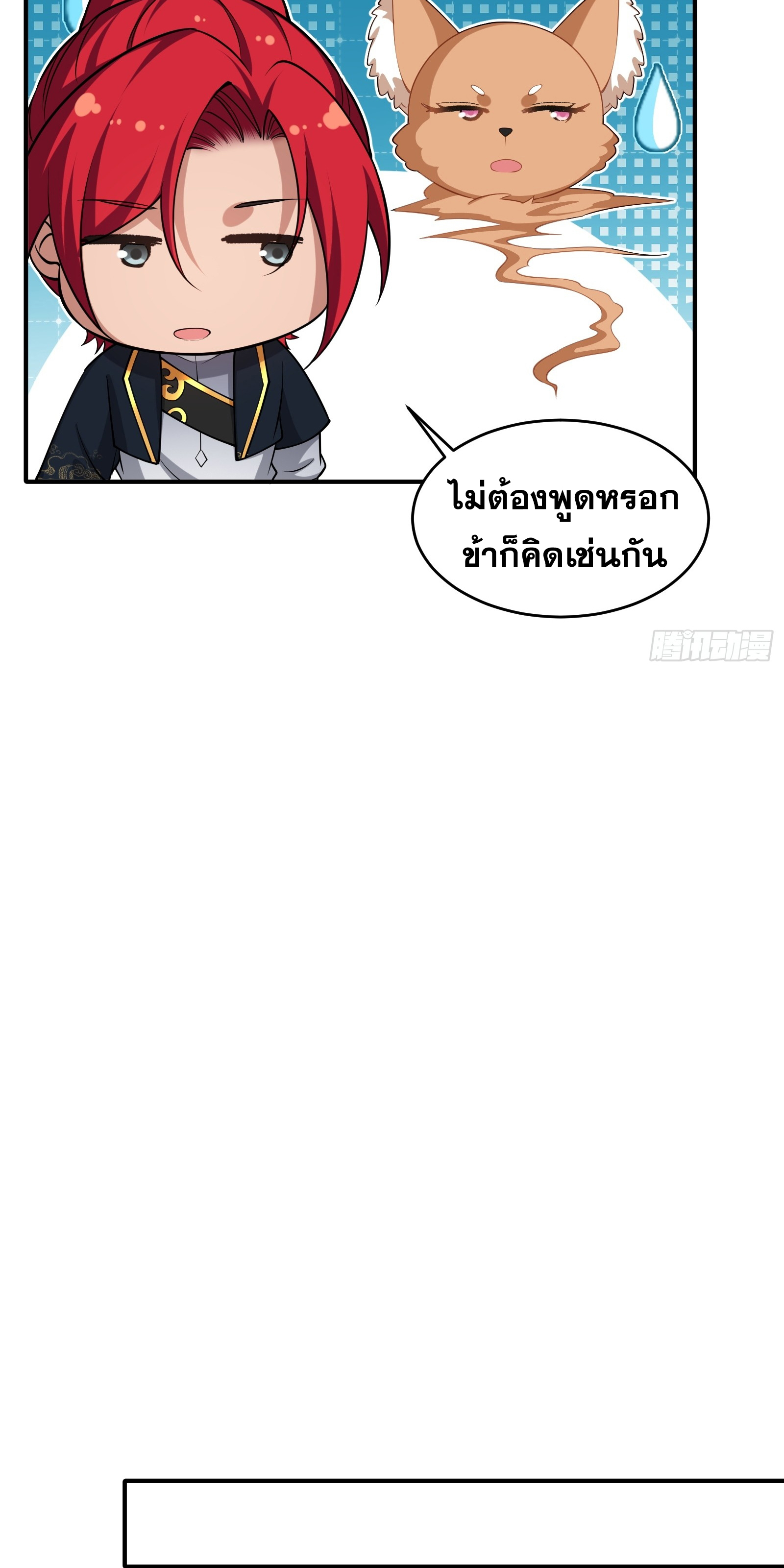 ข้ามโลกมาเป็นNPC ตอนที่ 32 หน้า 24