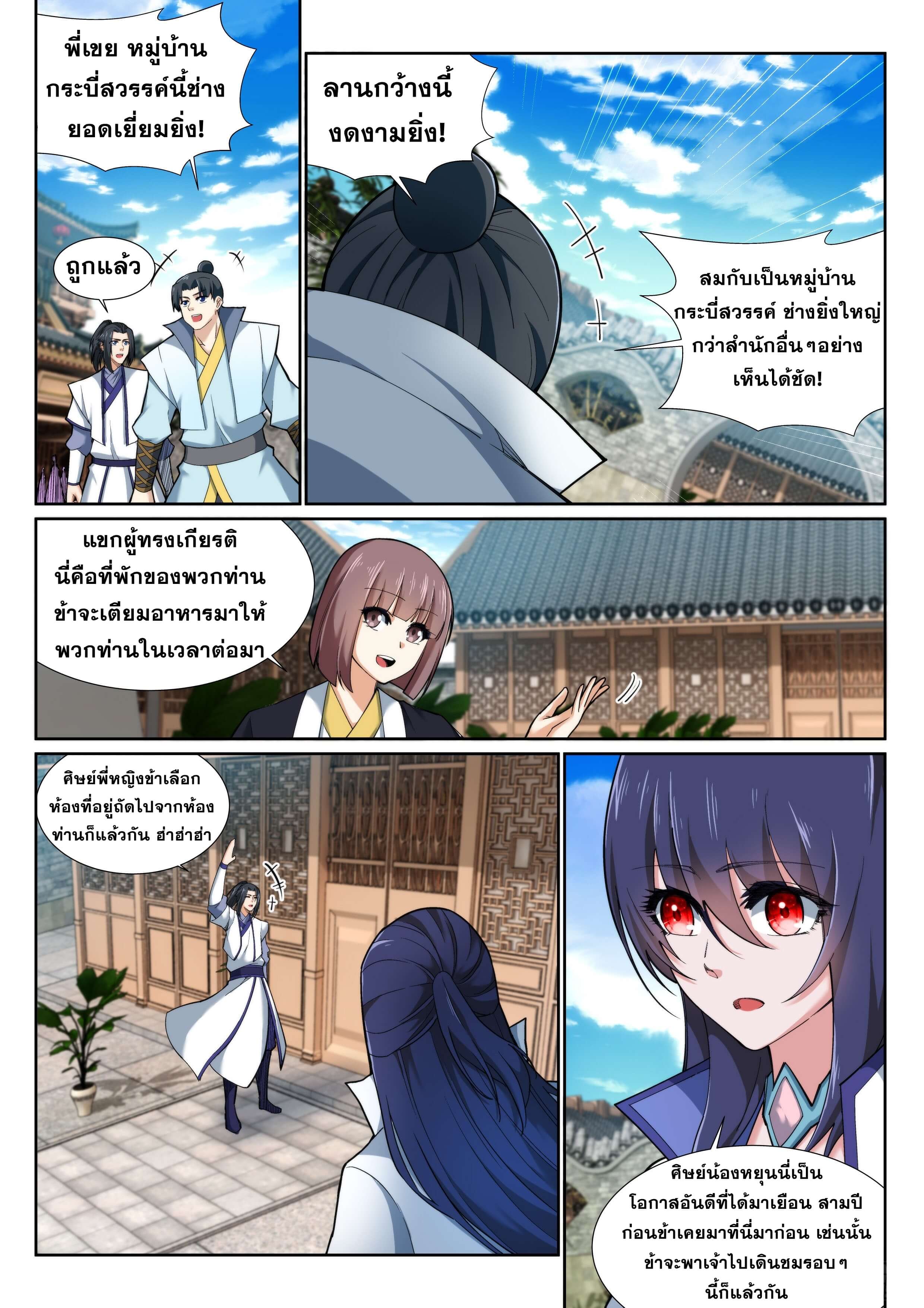 Against the Gods - อสูรพลิกฟ้า ตอนที่ 134 หน้า 5