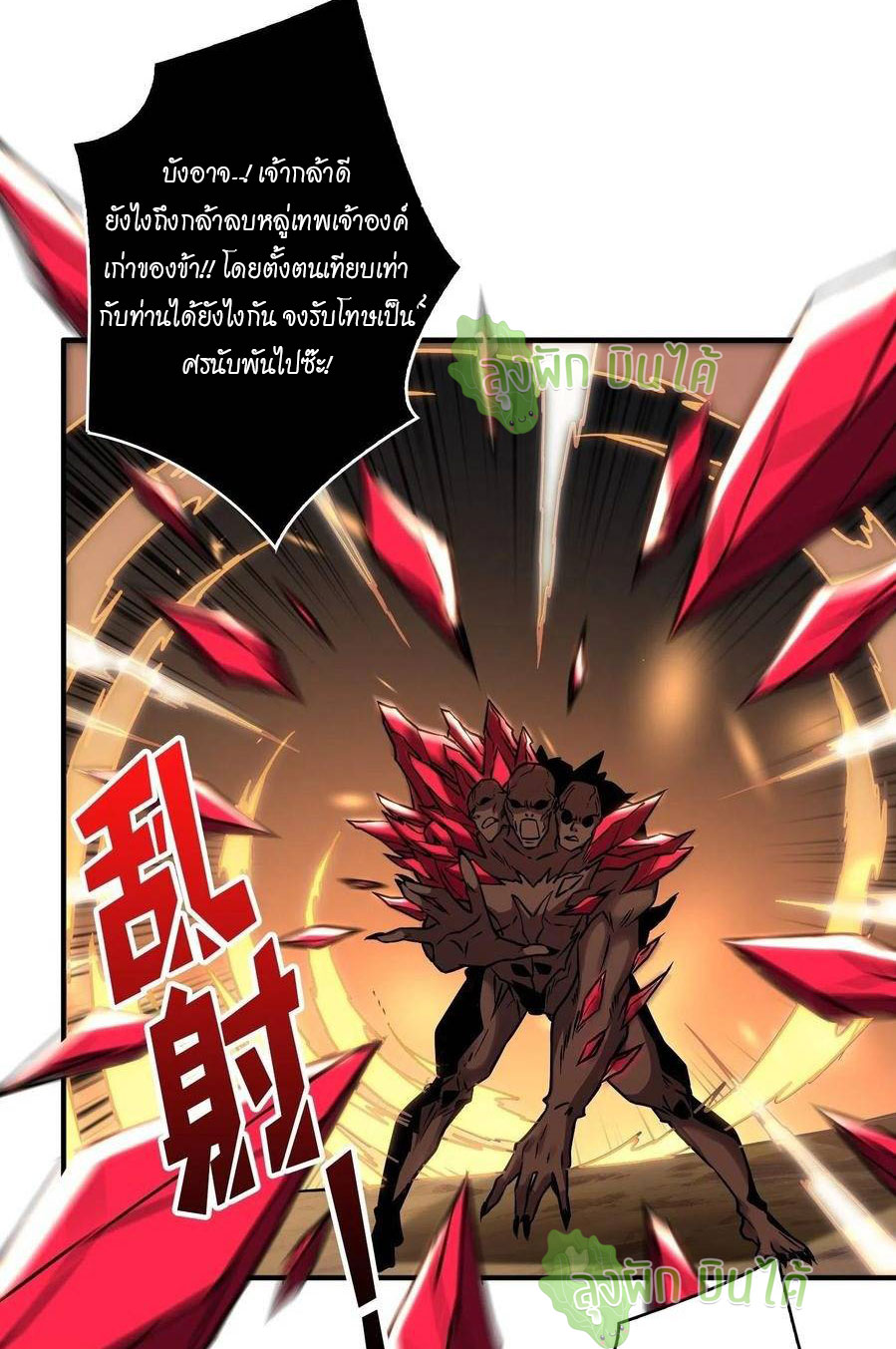 (ชนจีน) IT STARTS WITH A KINGPIN ACCOUNT - จุติจอมราชัน ตอนที่ 56 หน้า 23