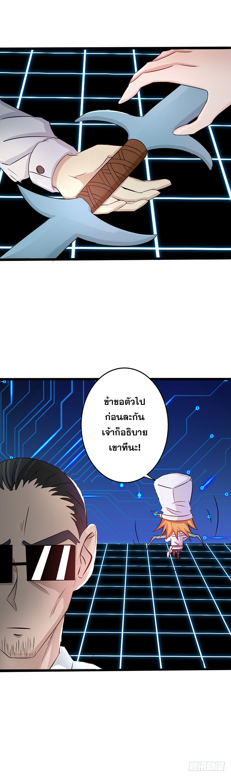 ข้าคือผู้เปิดขุมนรก ตอนที่ 54 หน้า 11