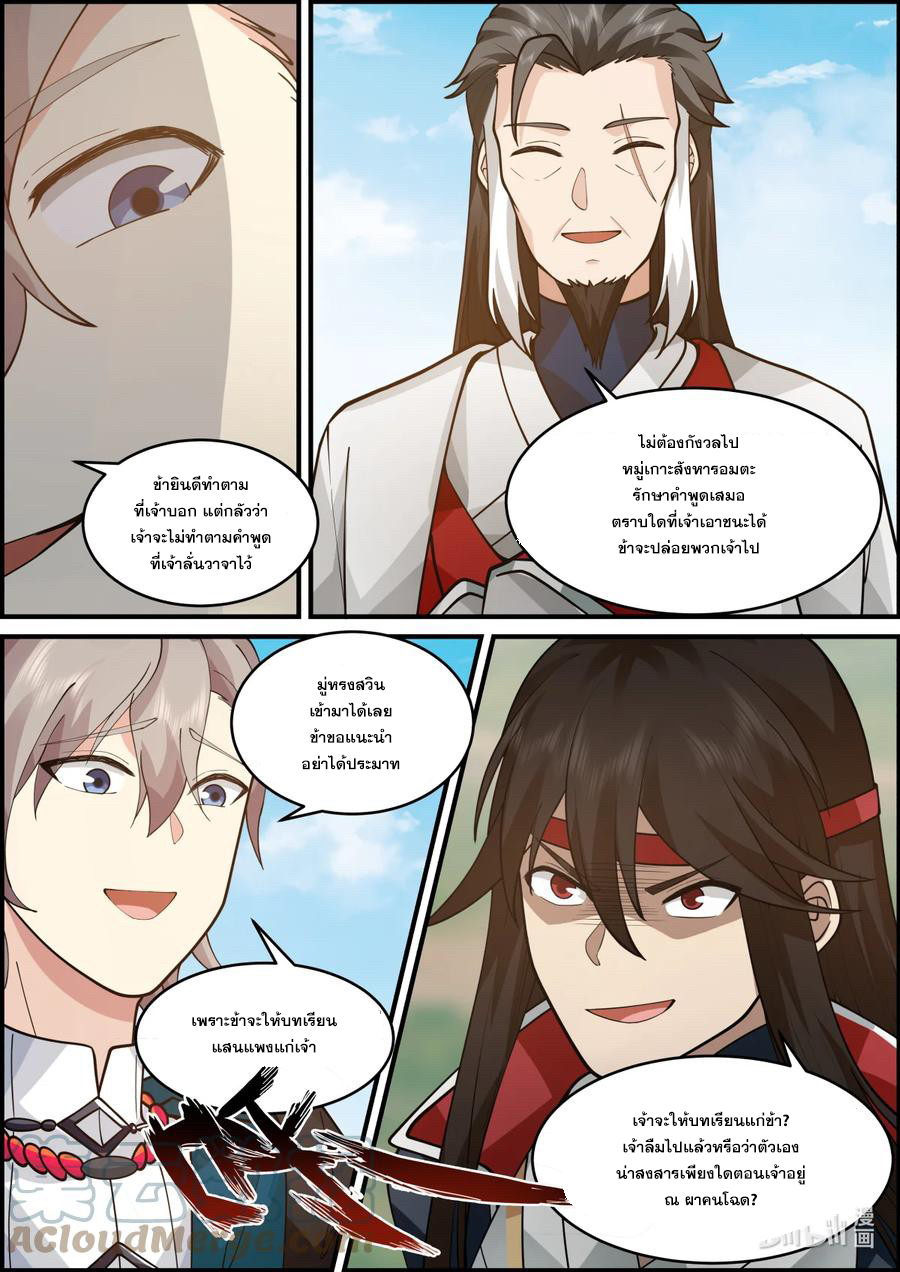 เทพสายฟ้า ราชาสงคราม ตอนที่ 567 หน้า 5