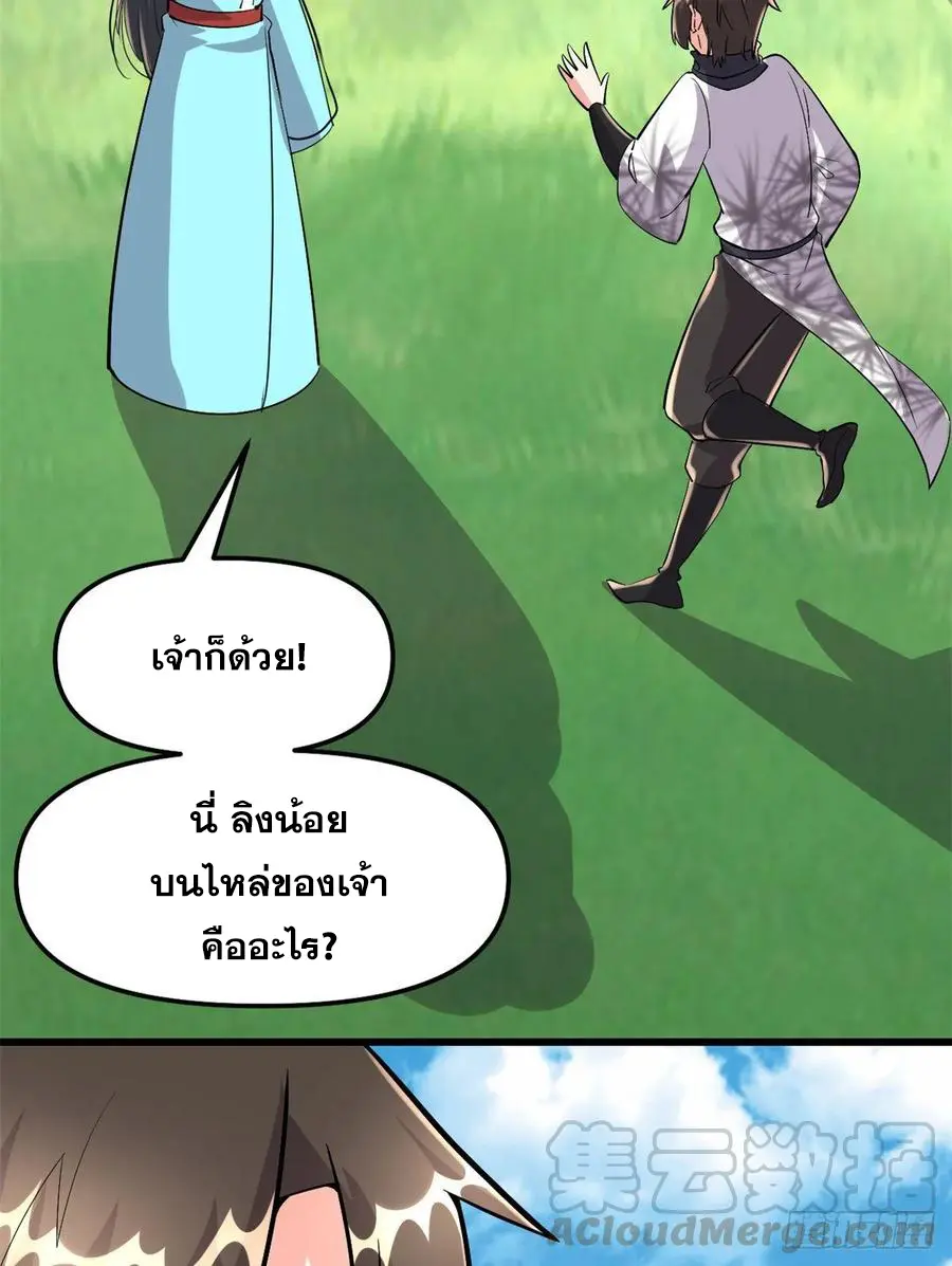 นี่น่ะหรือ....ระบบบำเพ็ญเซียน? ตอนที่ 94 หน้า 24