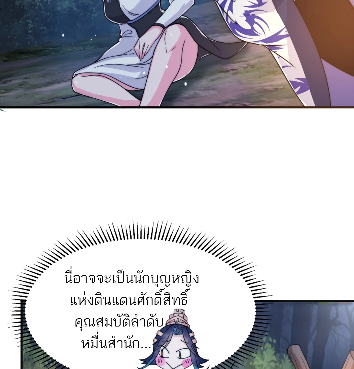 ซวยแล้วข้าโดนตามล่าจากศิษย์ในสำนัก ตอนที่ 34 หน้า 45