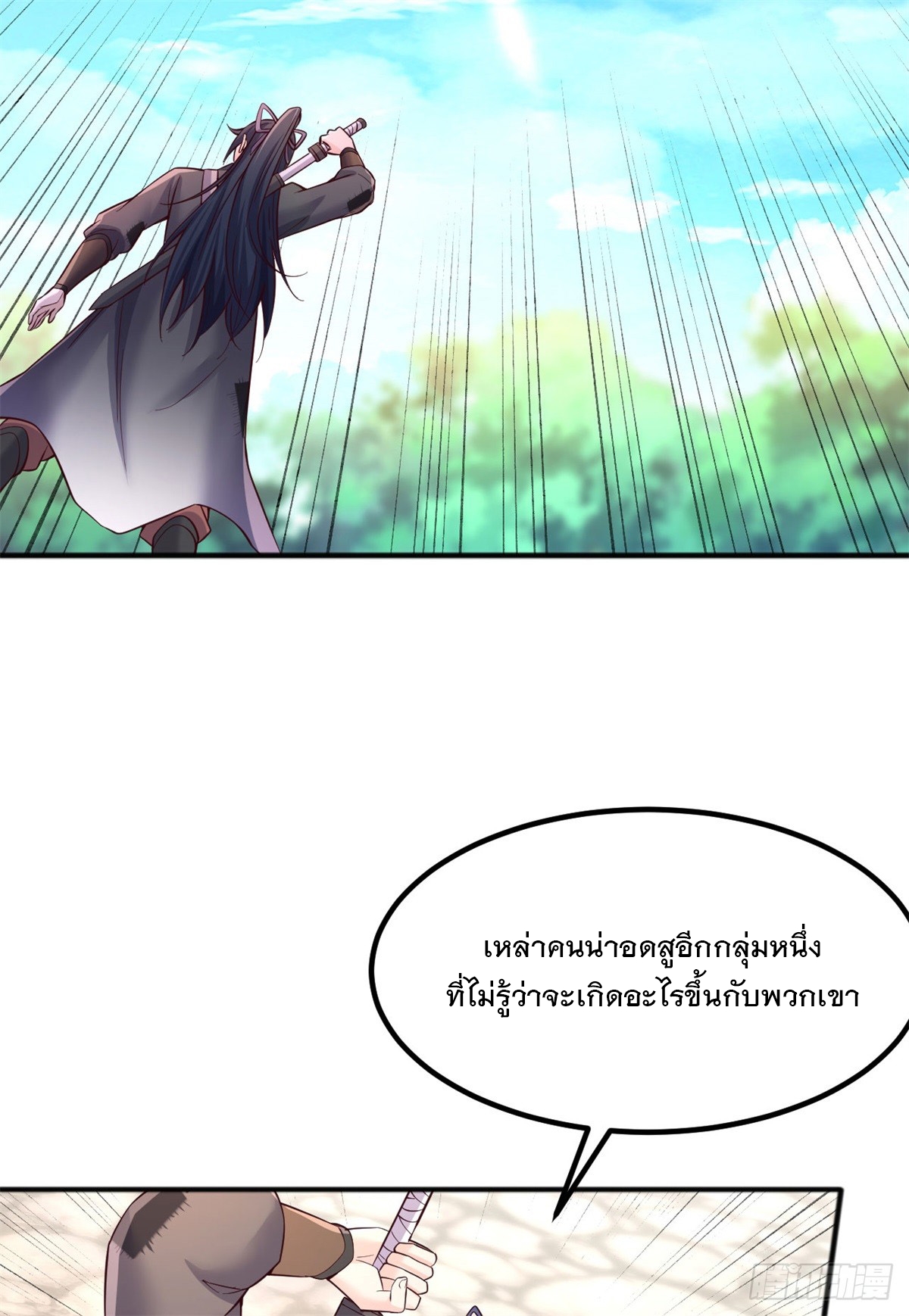 ด้วยเขตแดนกระบี่ ข้าสามารถเป็นเซียนกระบี่ได้ ตอนที่ 128 หน้า 9
