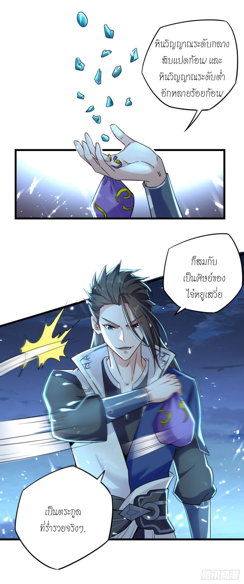 Peerless Martial Spirit ตอนที่ 8 หน้า 10