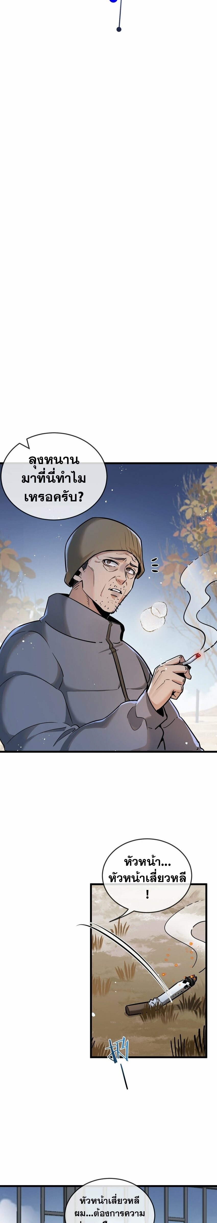 สุดยอดฟาร์มวันสิ้นโลก ตอนที่ 7 หน้า 3