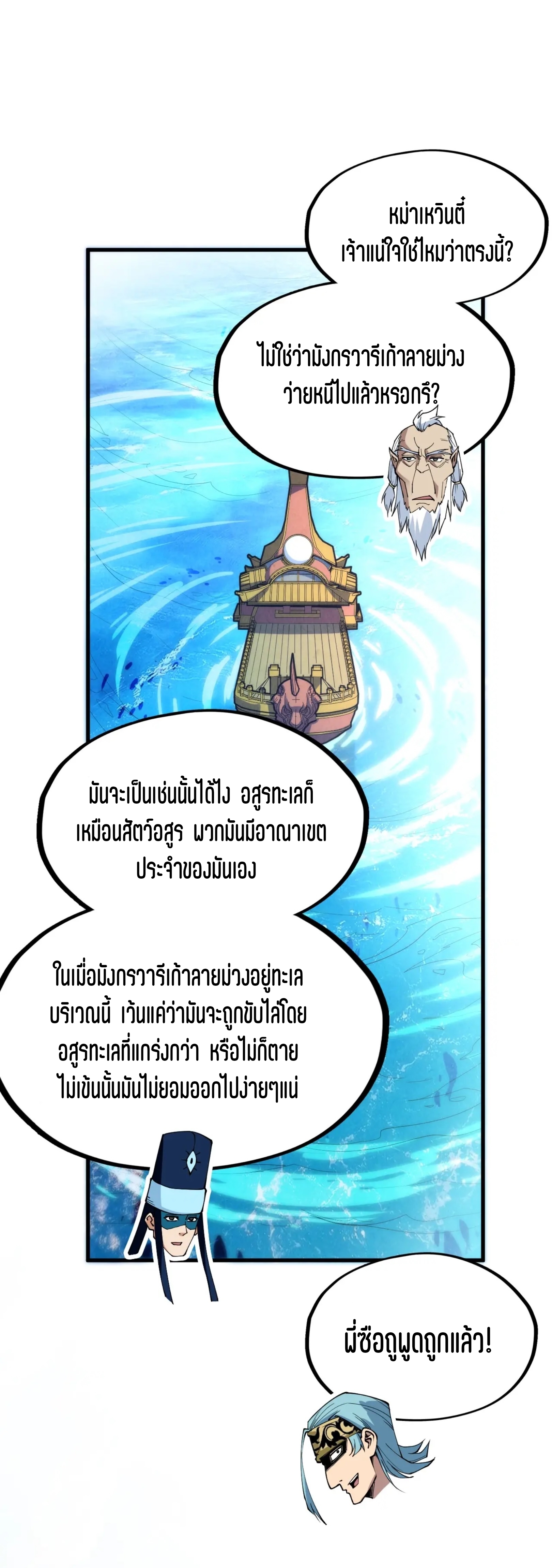 มหาเทพนิรันดร์กาล ตอนที่ 82 หน้า 12