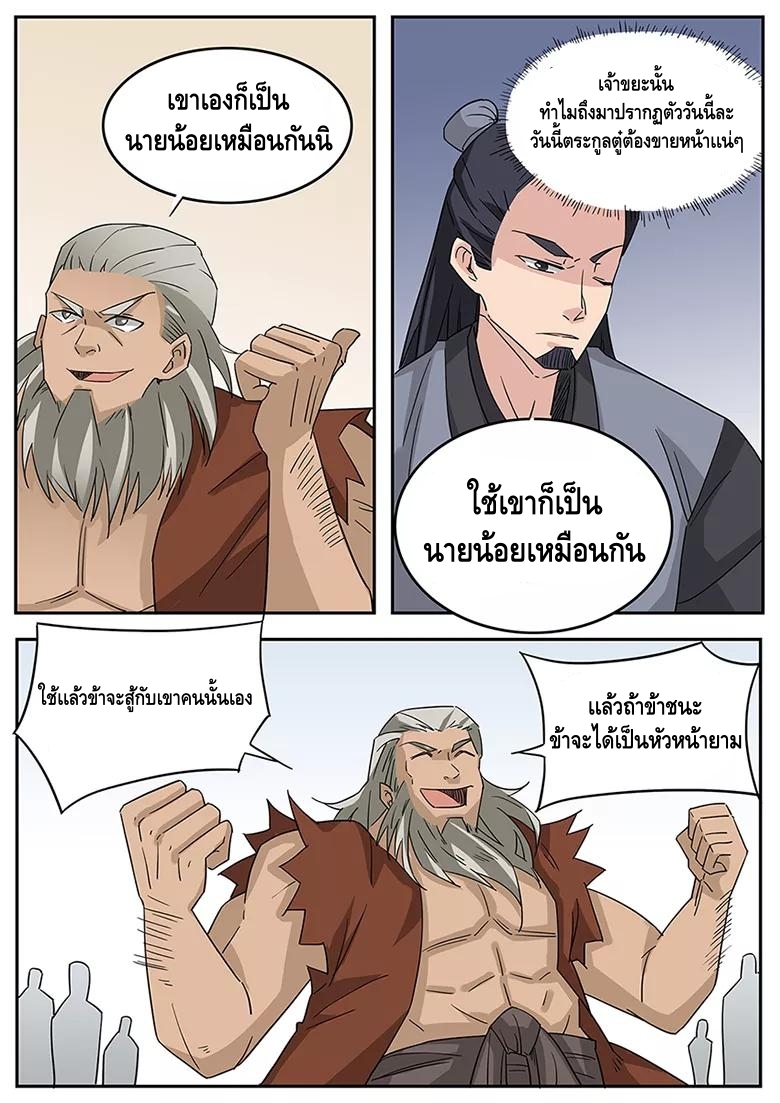 god of war ตอนที่ 1 หน้า 17