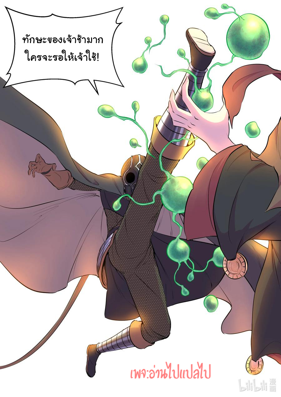 King of Spirit beast - ราชาแห่งสัตว์วิญญาณ ตอนที่ 106 หน้า 11