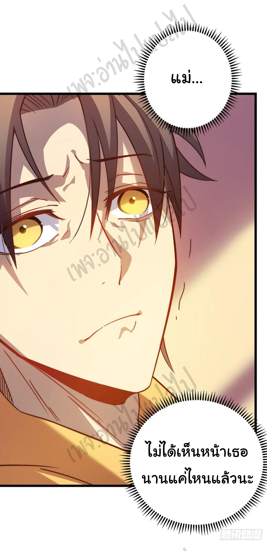 I killed the gods in another world ตอนที่ 27 หน้า 26