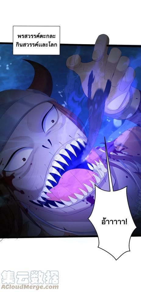 เทพวายร้ายกลับชาติมาเกิดใหม่ ตอนที่ 118 หน้า 9