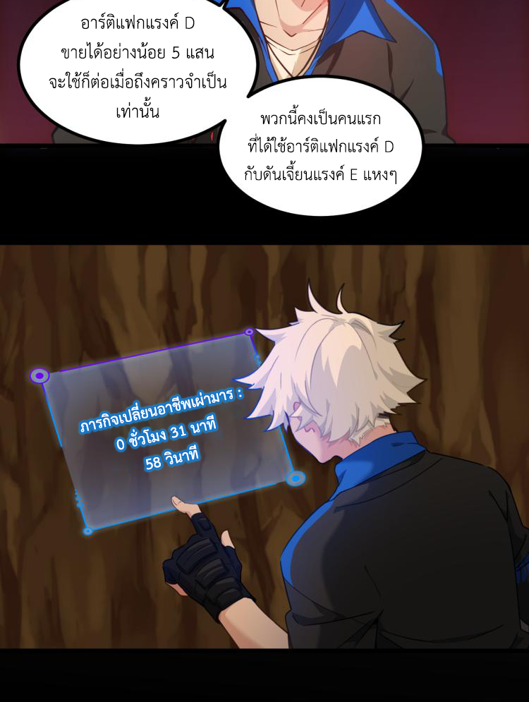 เกมบุกโลก ตอนที่ 10 หน้า 10