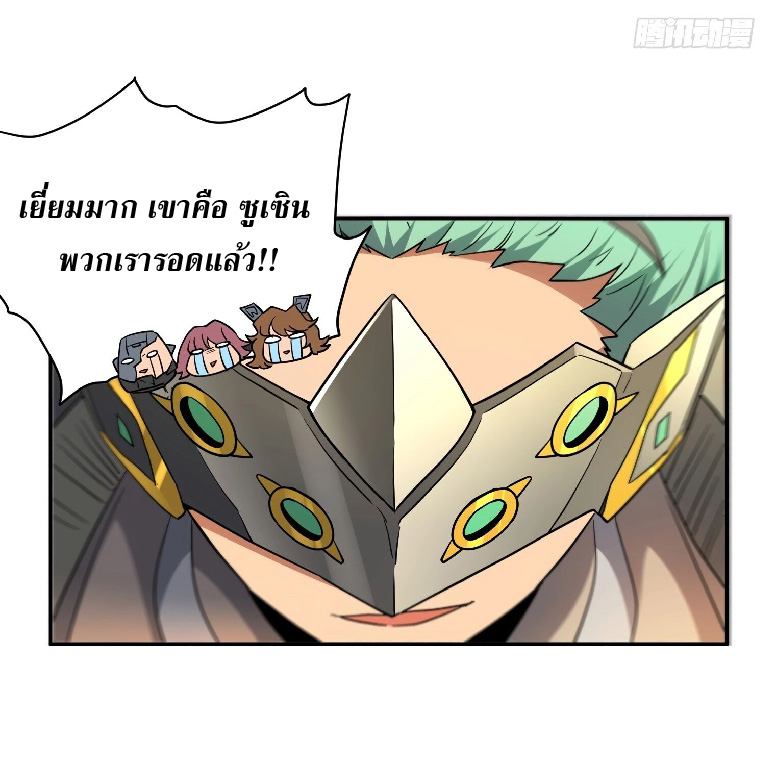 The People On Earth Are Too Ferocious ตอนที่ 141 หน้า 23