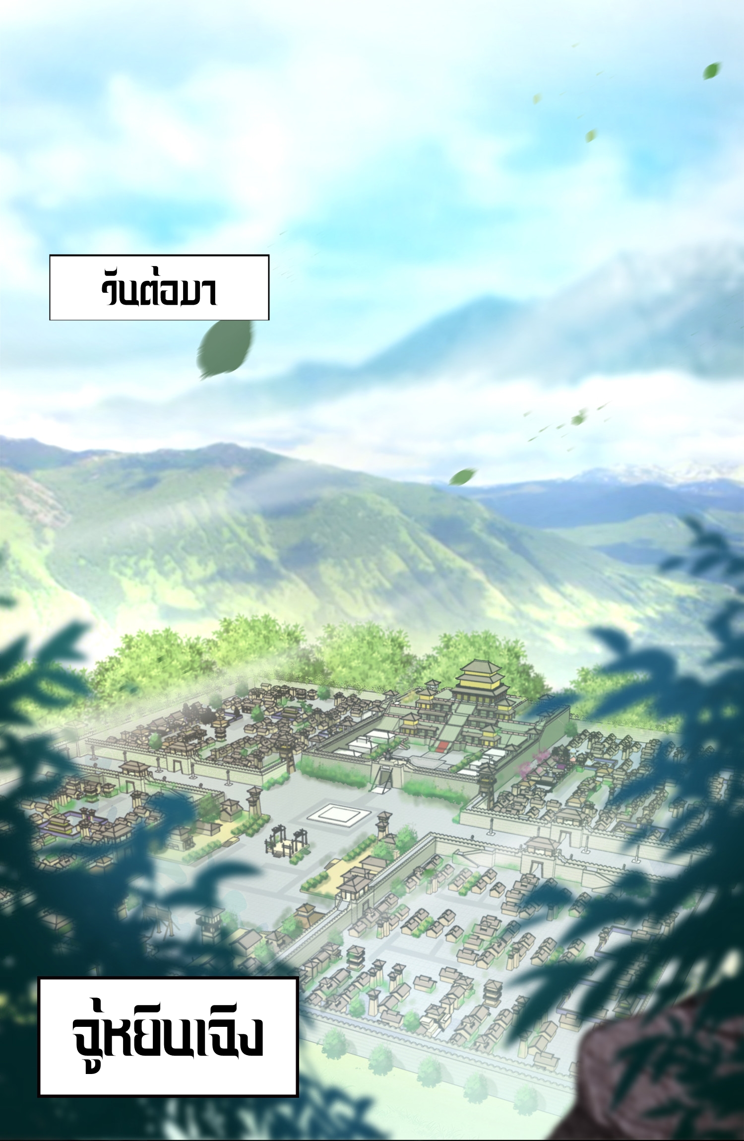 ชีวิตอันสันโดษของจักพรรดิ์หลินเกอ ตอนที่ 2 หน้า 14
