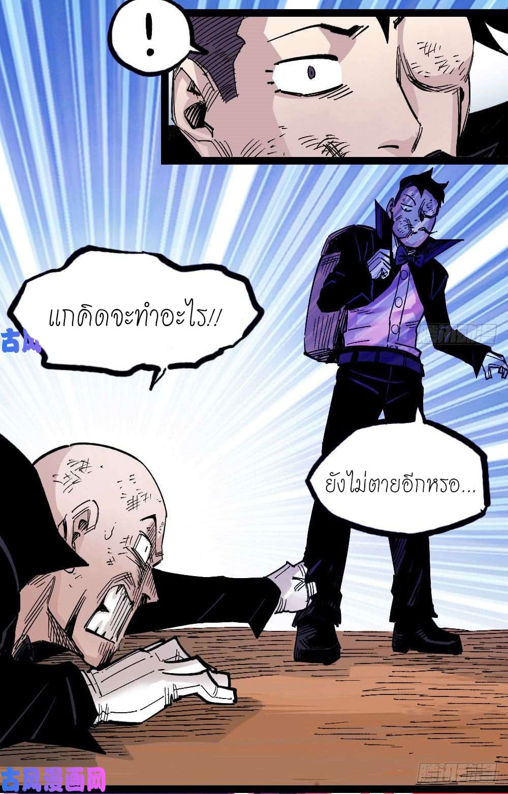 The doctor's Supremacy ตอนที่ 40 หน้า 26