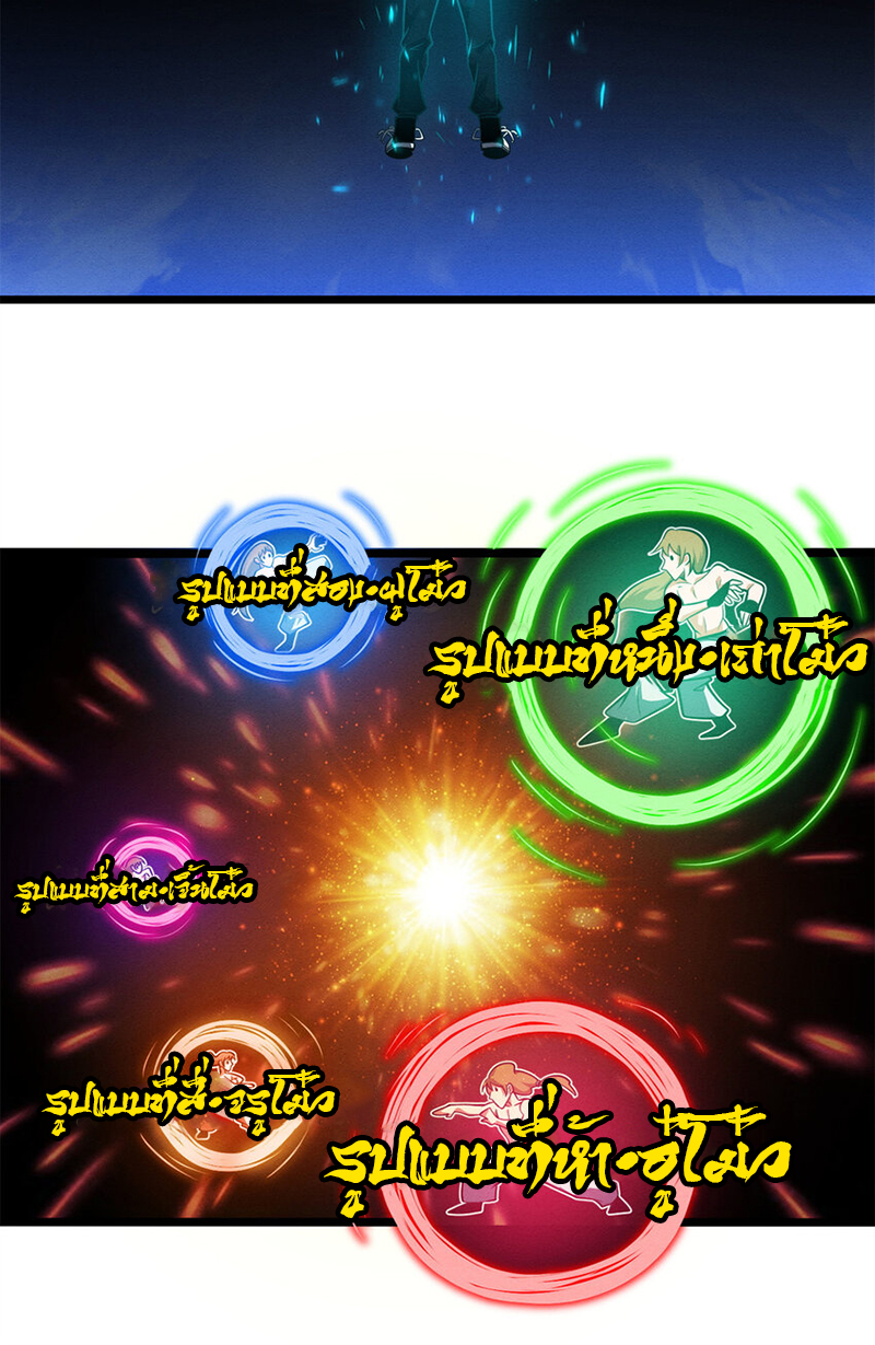 โคตรเทพร้านสัตว์อสูร ตอนที่ 50 หน้า 46