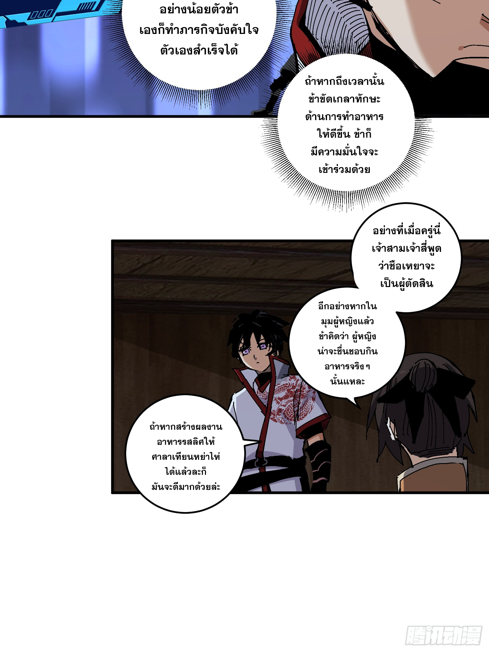 บังคับใจตัวเองก็ไร้เทียมทานได้ ตอนที่ 17 หน้า 6