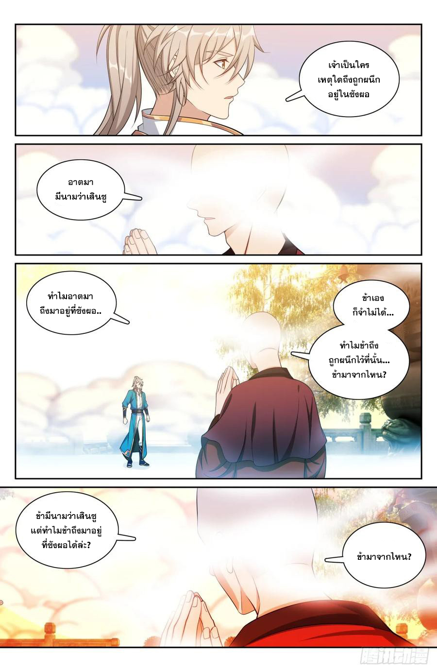 ผู้พิทักษ์รัตติกาล ตอนที่ 193 หน้า 13