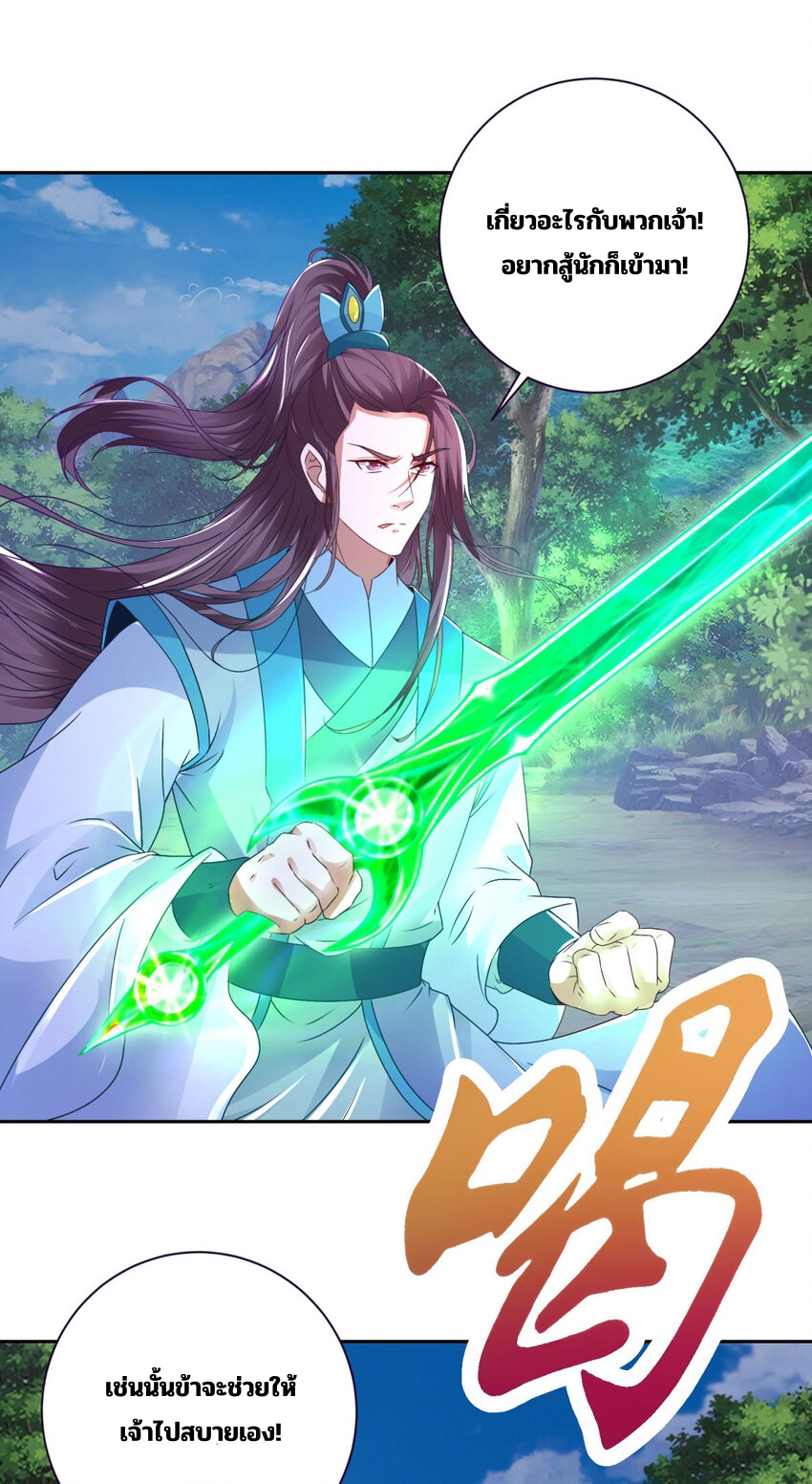 จักรพรรดิวิญญาณศักดิ์สิทธิ์ (ทันจีน) ตอนที่ 329 หน้า 8