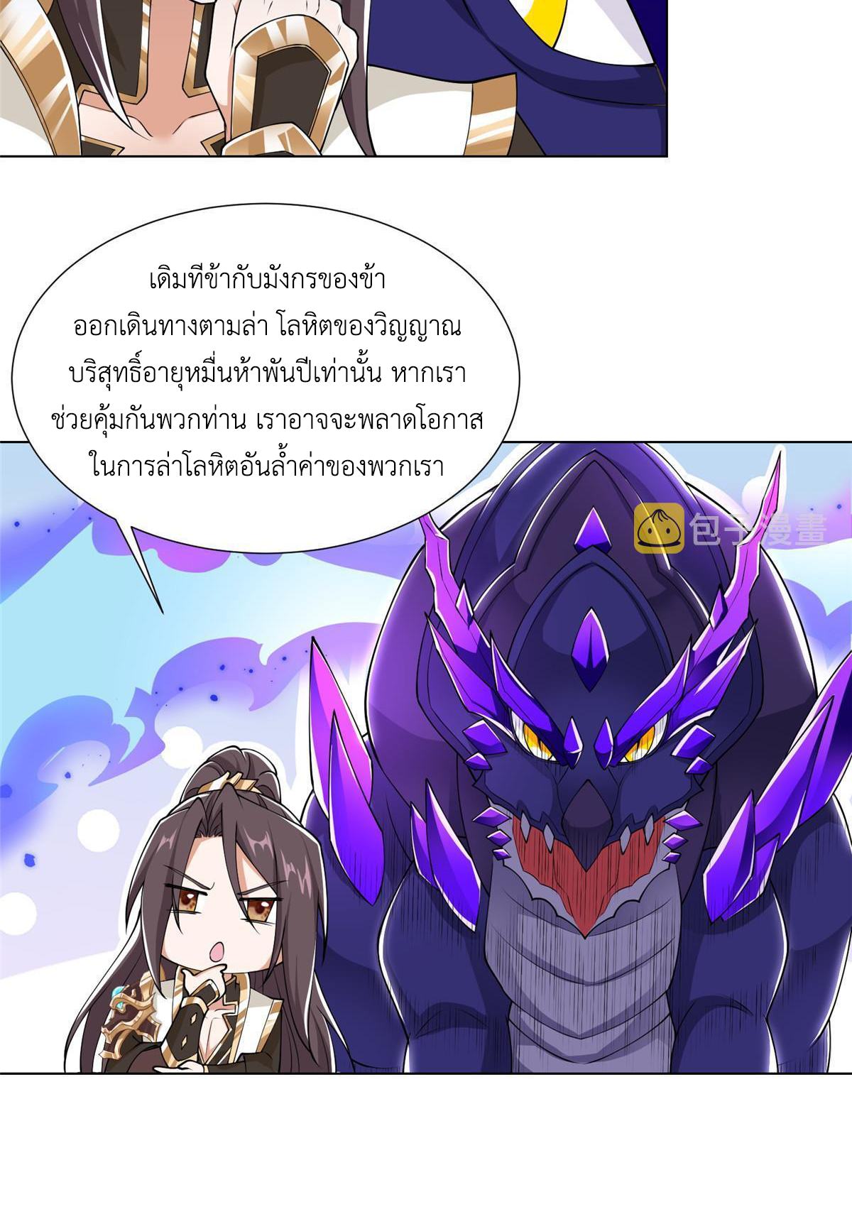 (ชนจีน) Dragon Master (จูหมิง นักรบเซียนมังกร) ตอนที่ 195 หน้า 42