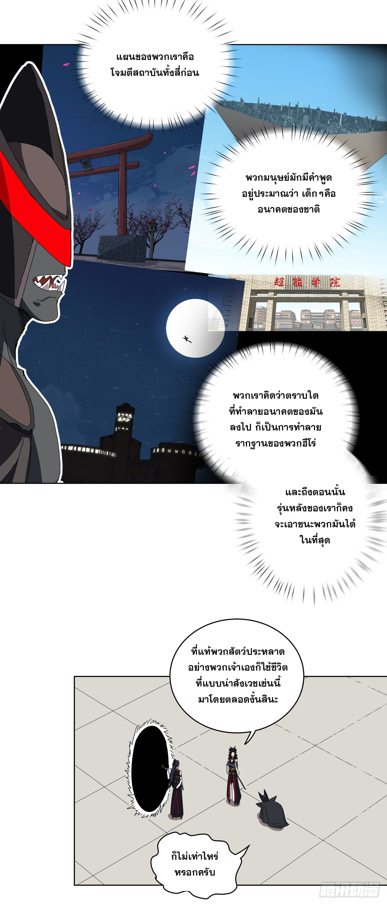 Cultivator vs Superhero (ทันจีน) ตอนที่ 49 หน้า 16