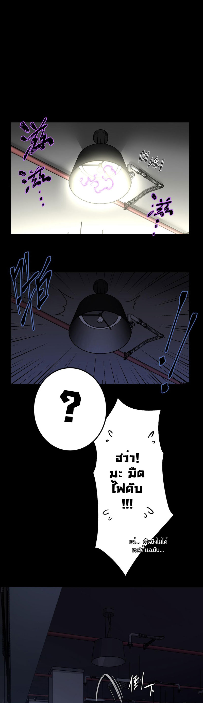 ระบบคู่มือการเอาชีวิตรอดของนักเขียน ตอนที่ 2 หน้า 18