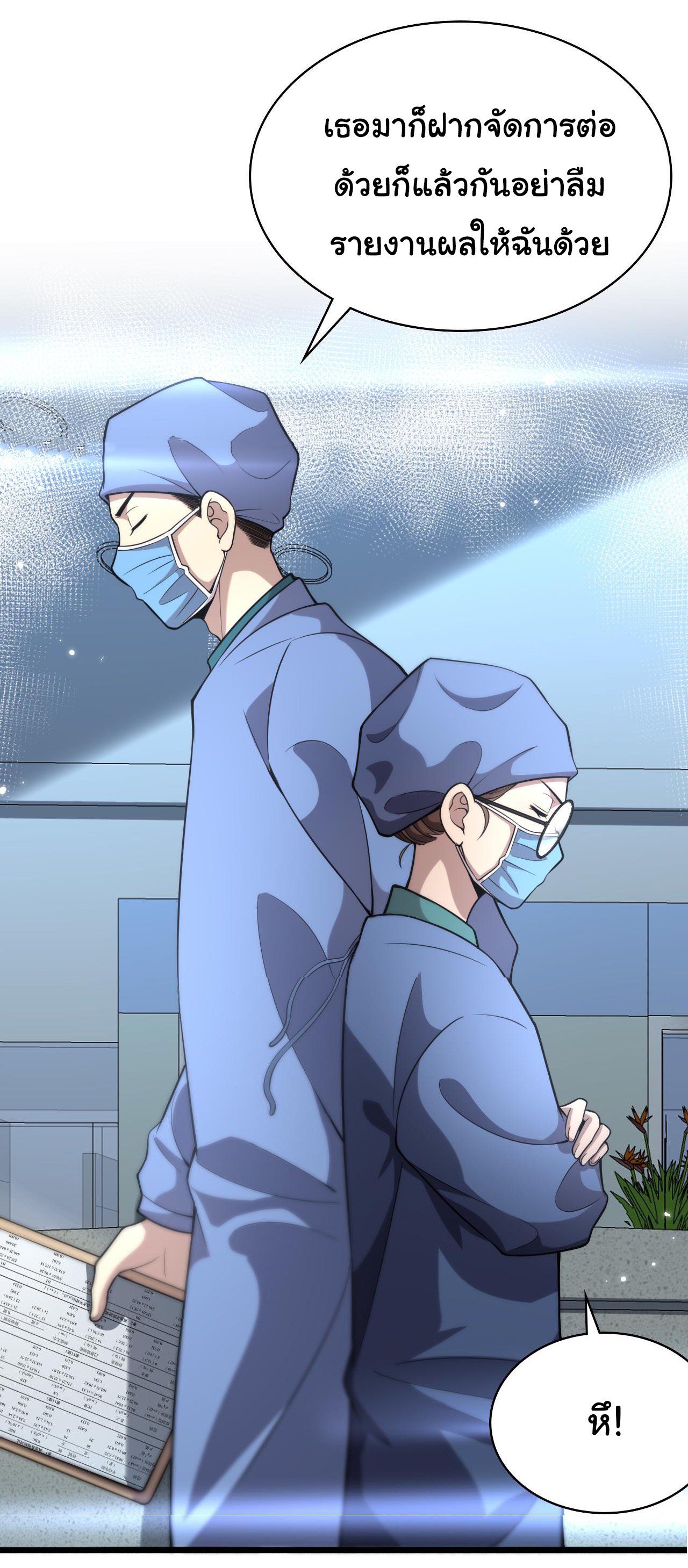 สุดยอดระบบของหมอหลิงหรัน ตอนที่ 149 หน้า 24