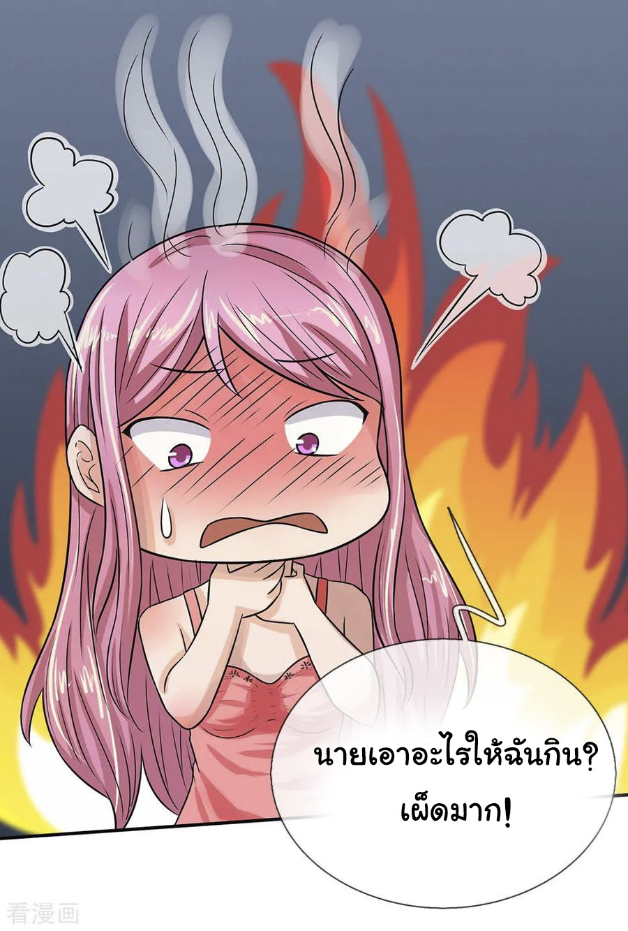 หมอเทพฟ้าประทาน (Super Medical Fairy in The City) จบ ตอนที่ 1 หน้า 25