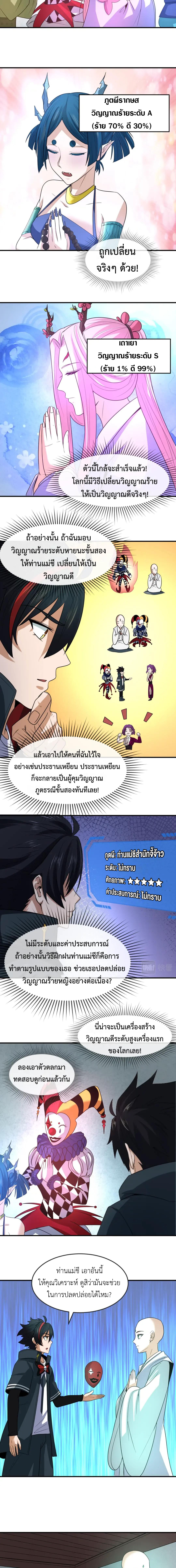 Era of the Haunted - ยุคสมัยแห่งภูตผี ตอนที่ 79 หน้า 7