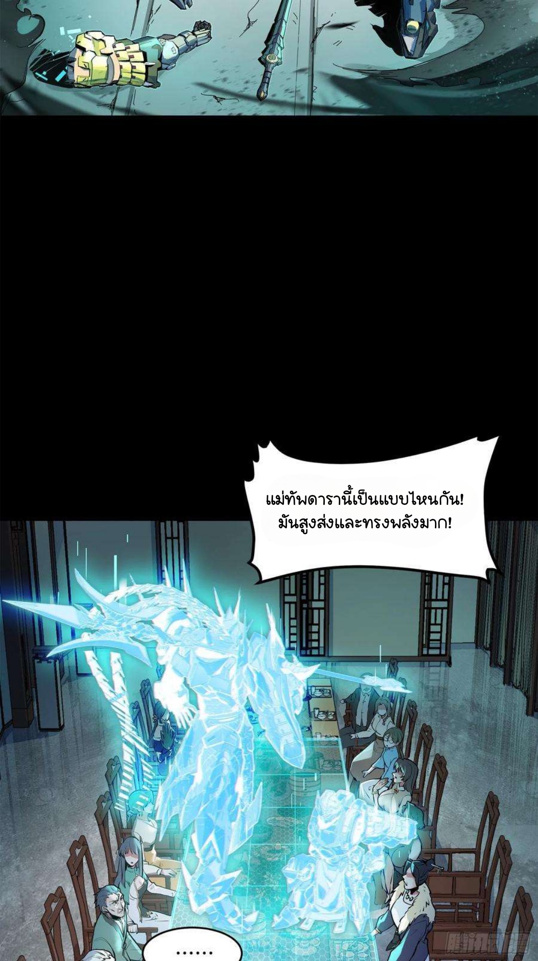 Legend of Star Genera ชนจีน ตอนที่ 105 หน้า 3