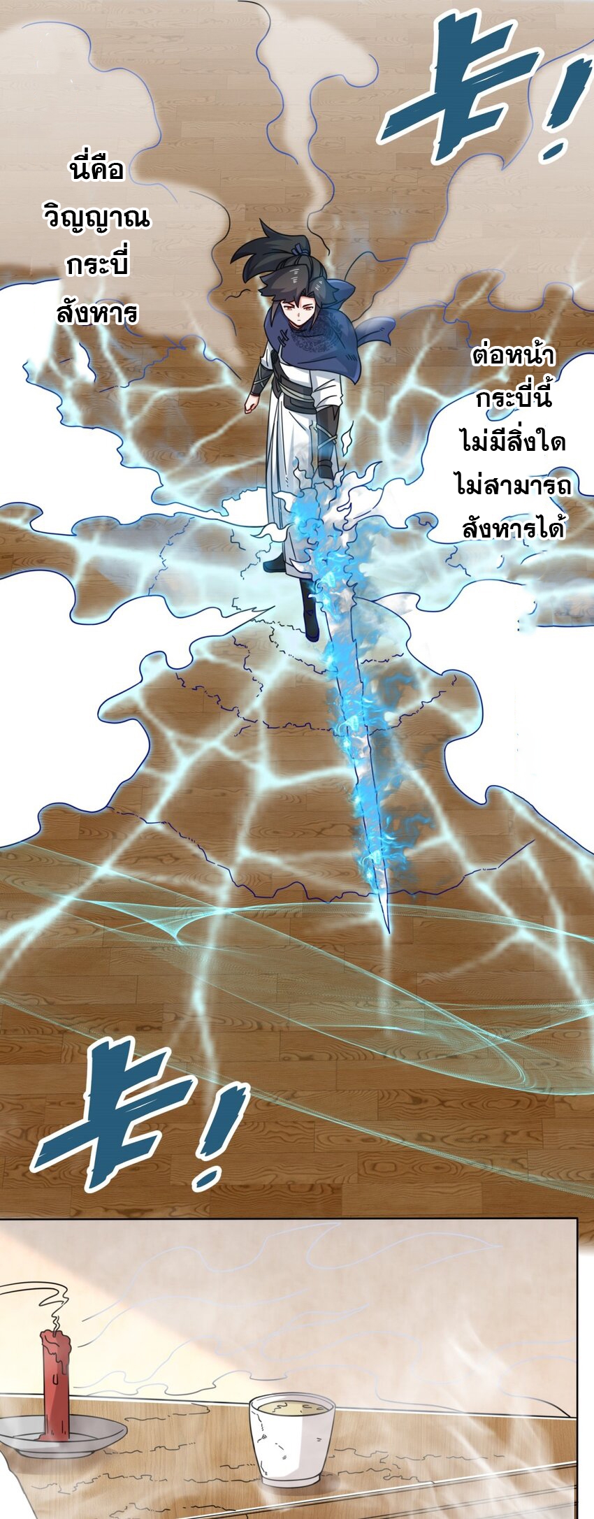 ข้าคือผู้กลืนกินไร้ที่สิ้นสุด (ชนจีน) ตอนที่ 80 หน้า 4