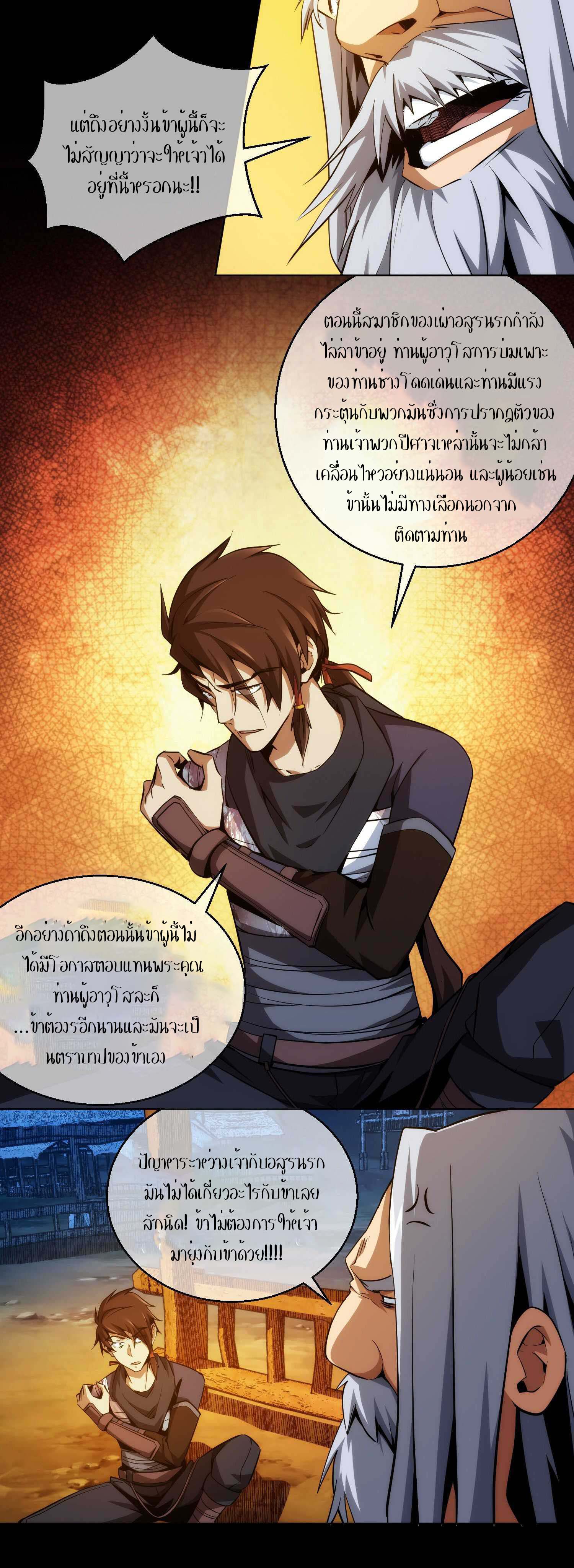 THE HIDDEN BLADE - คมมีดปีศาจ ตอนที่ 13 หน้า 12