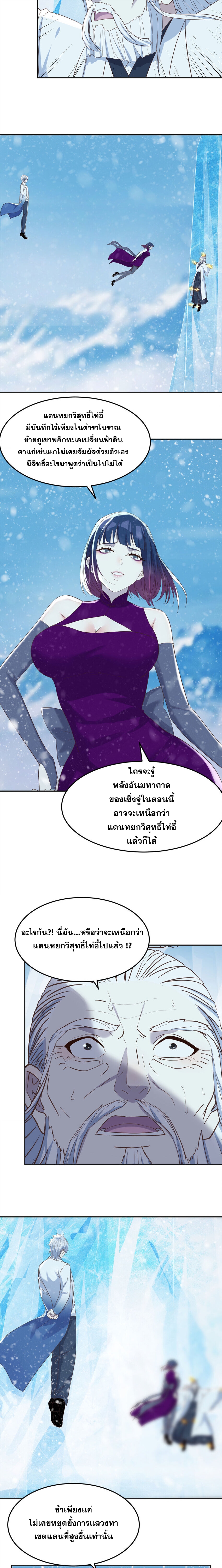 หนี้รักมากมายก่อนที่ข้าจะเป็นเซียน ตอนที่ 104 หน้า 2