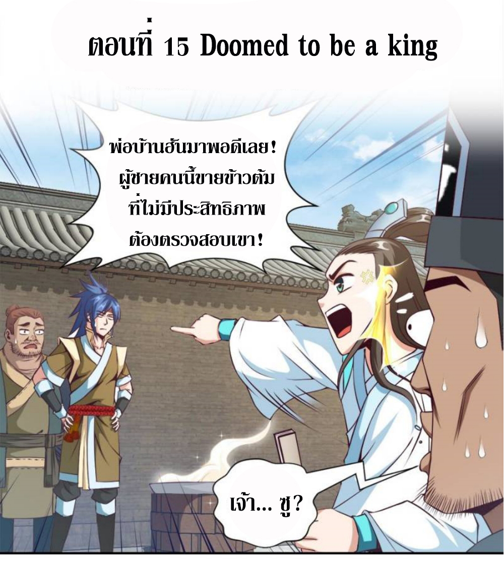 Doomed to be a king ตอนที่ 15 หน้า 2