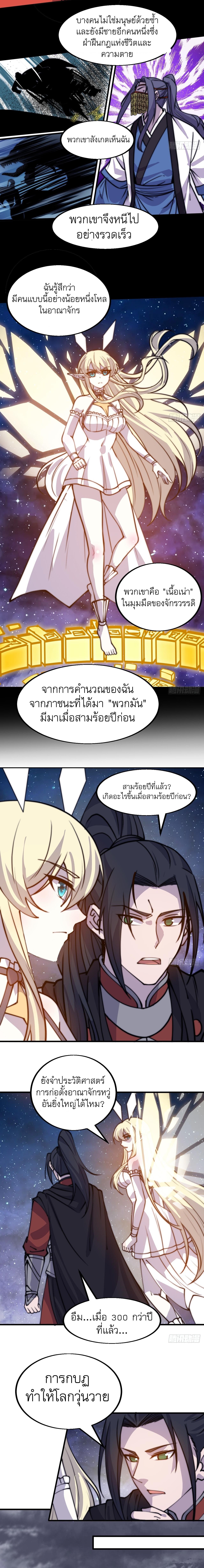 Starting a Mountain ตอนที่ 482 หน้า 3