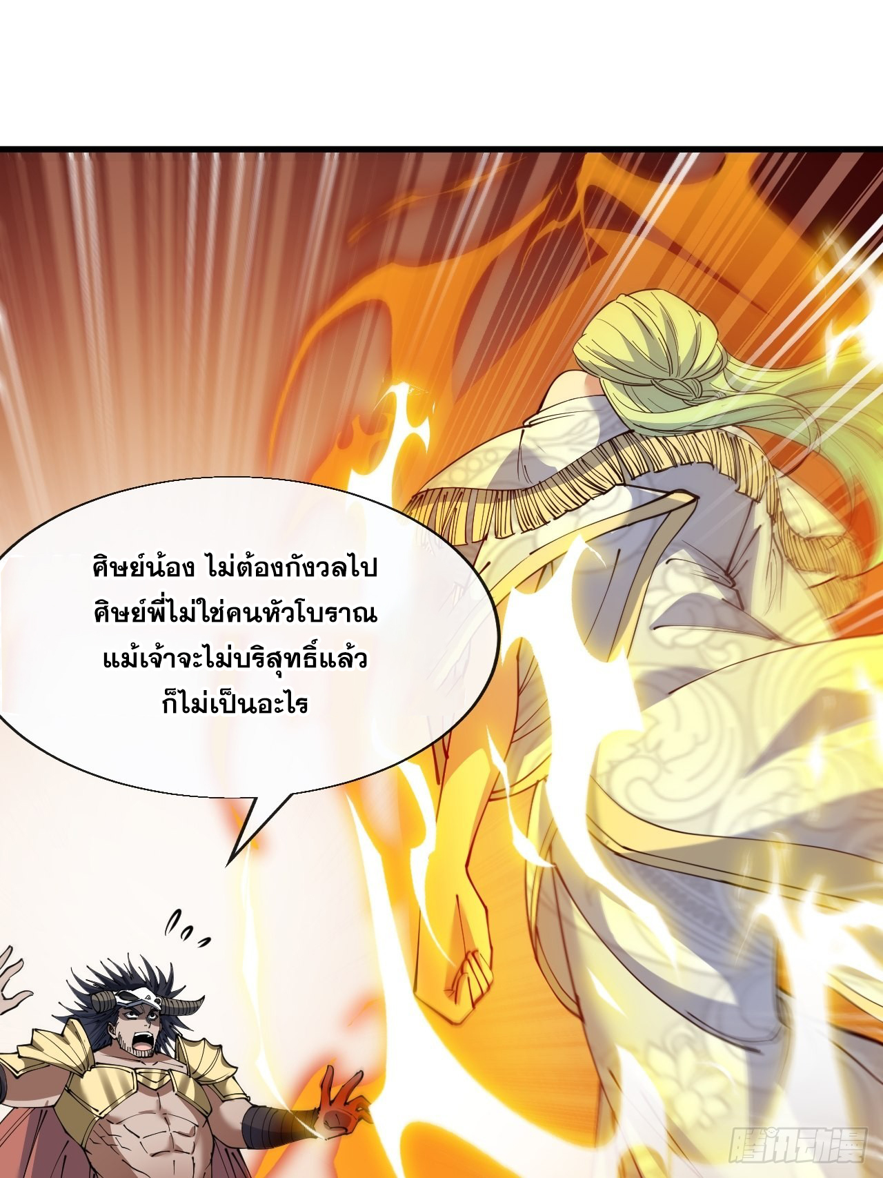 บุรุษที่มีโชค คงไม่ใช่ข้าแล้วแหละ ตอนที่ 76 หน้า 9
