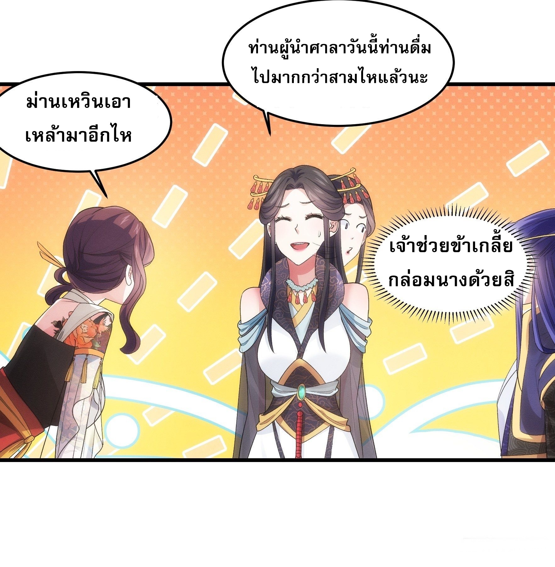 ข้าจะกำหนดชะตาตัวเอง ทันจีน ตอนที่ 36 หน้า 10
