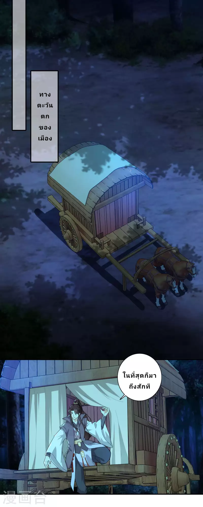 The ultimate crazy son-in-law—สุดยอดลูกเขยสุดบ้าที่แข็งแกร่งที่สุด ตอนที่ 18 หน้า 2