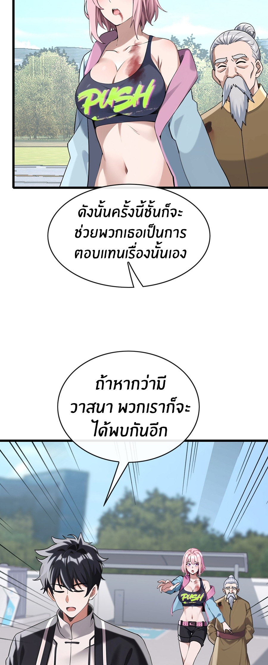 ลงจากภูเขาเพื่อมาเป็นเบ๊ภรรยา ตอนที่ 31 หน้า 8