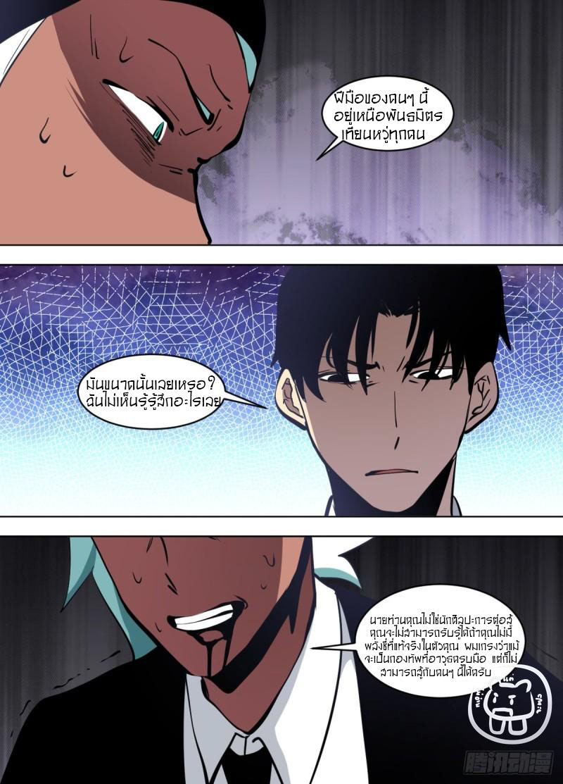 ข้าคือนักธุรกิจต่างโลก ตอนที่ 126 หน้า 8