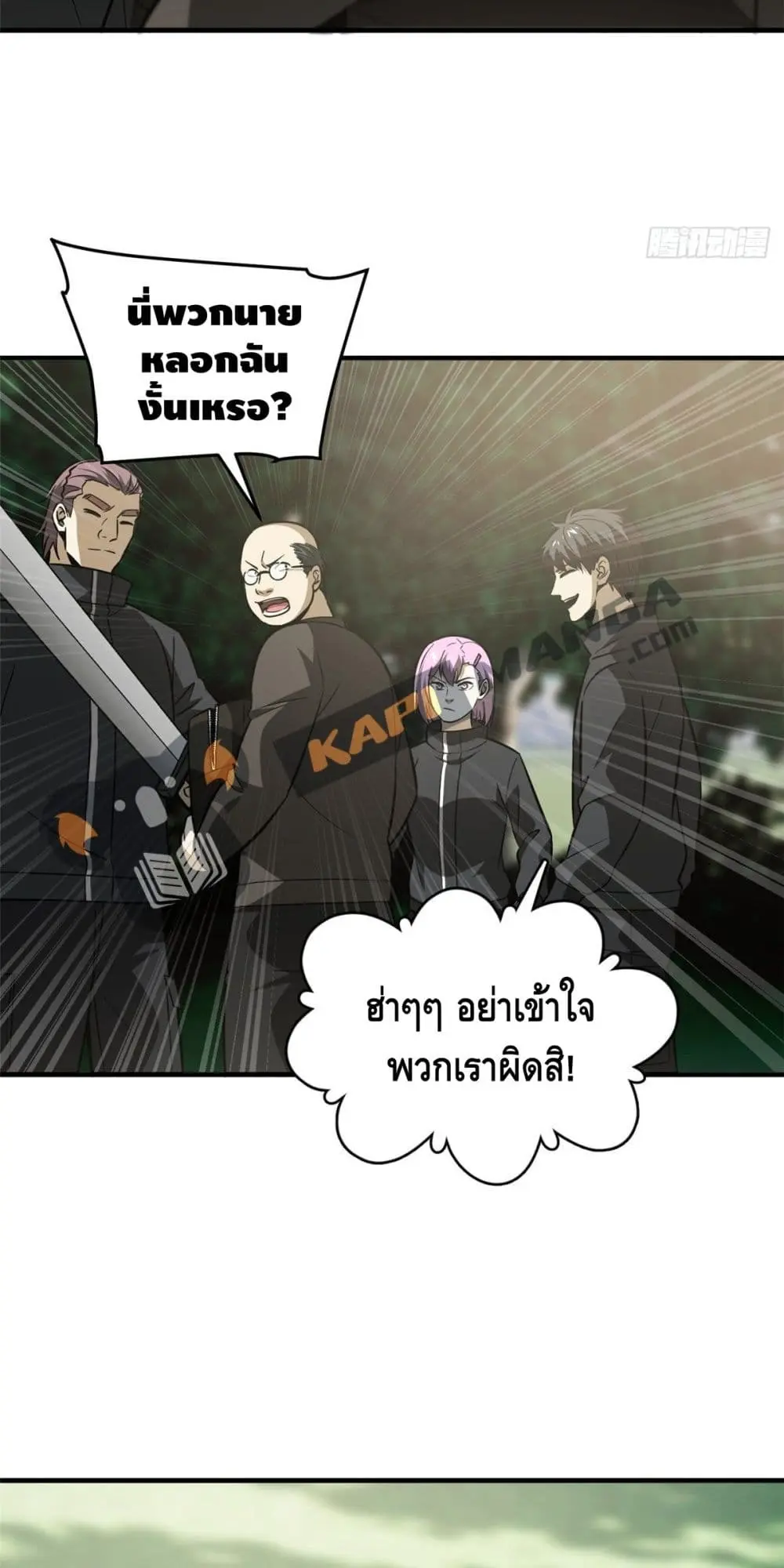 [ชนจีน] ระบบจอมยุทธ์สุดโกงแห่งโลกคู่ขนาน - Global Martial Arts ตอนที่ 90 หน้า 34