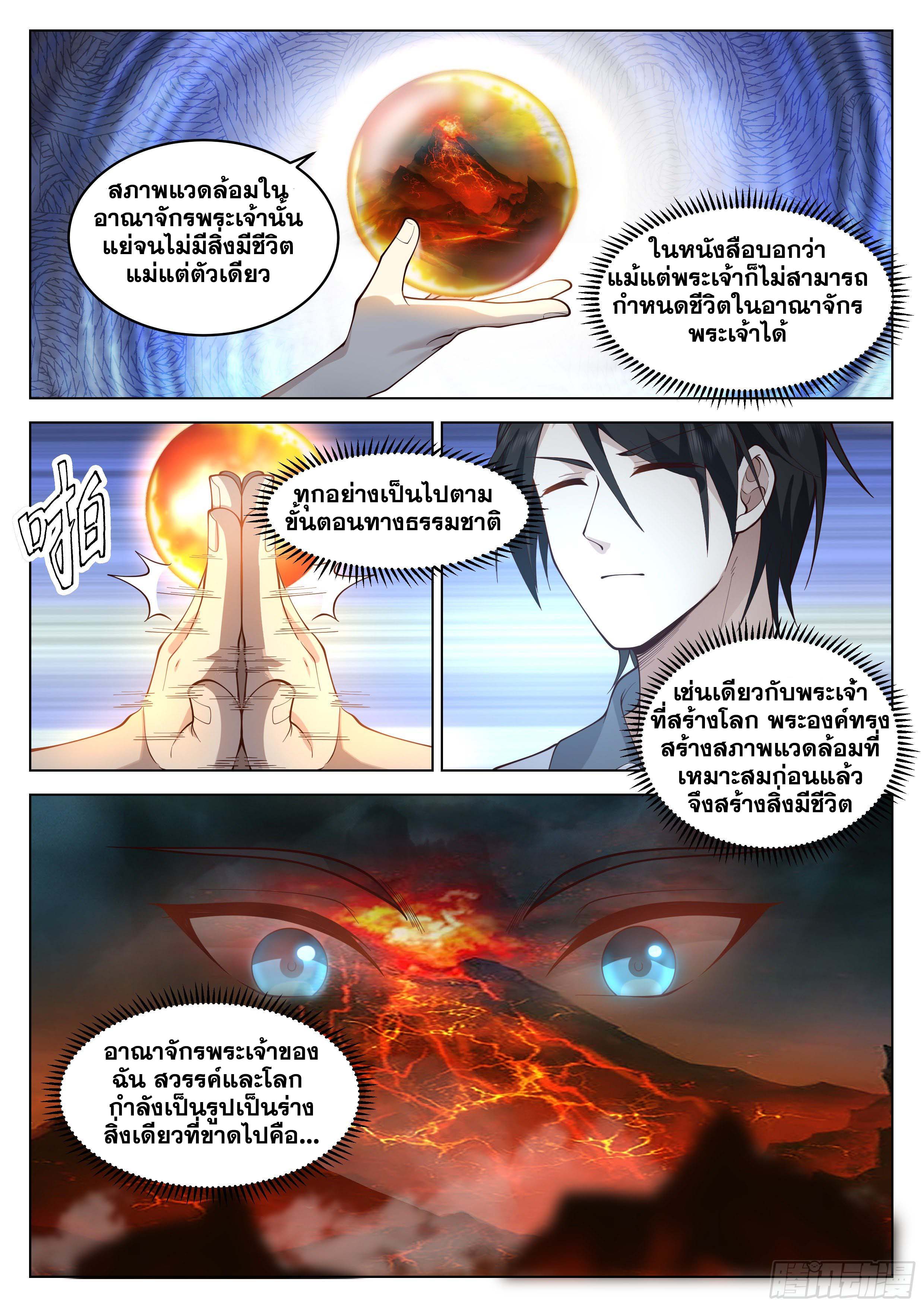 The Supreme Way-ผมคือพระเจ้าสูงสุด ตอนที่ 5 หน้า 8