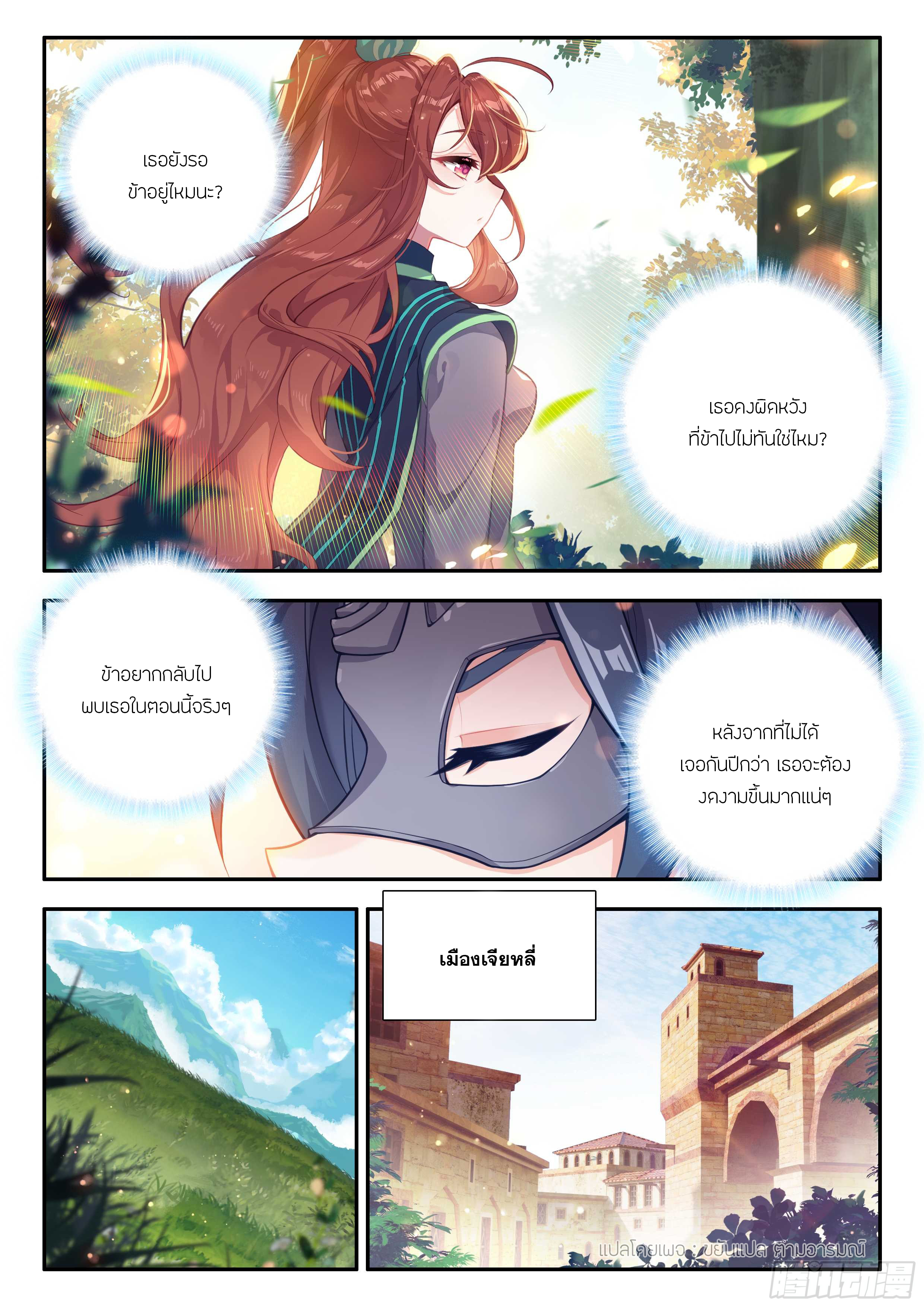 Douluo Dalu 5 - Rebirth of Tang san ตอนที่ 164 หน้า 11