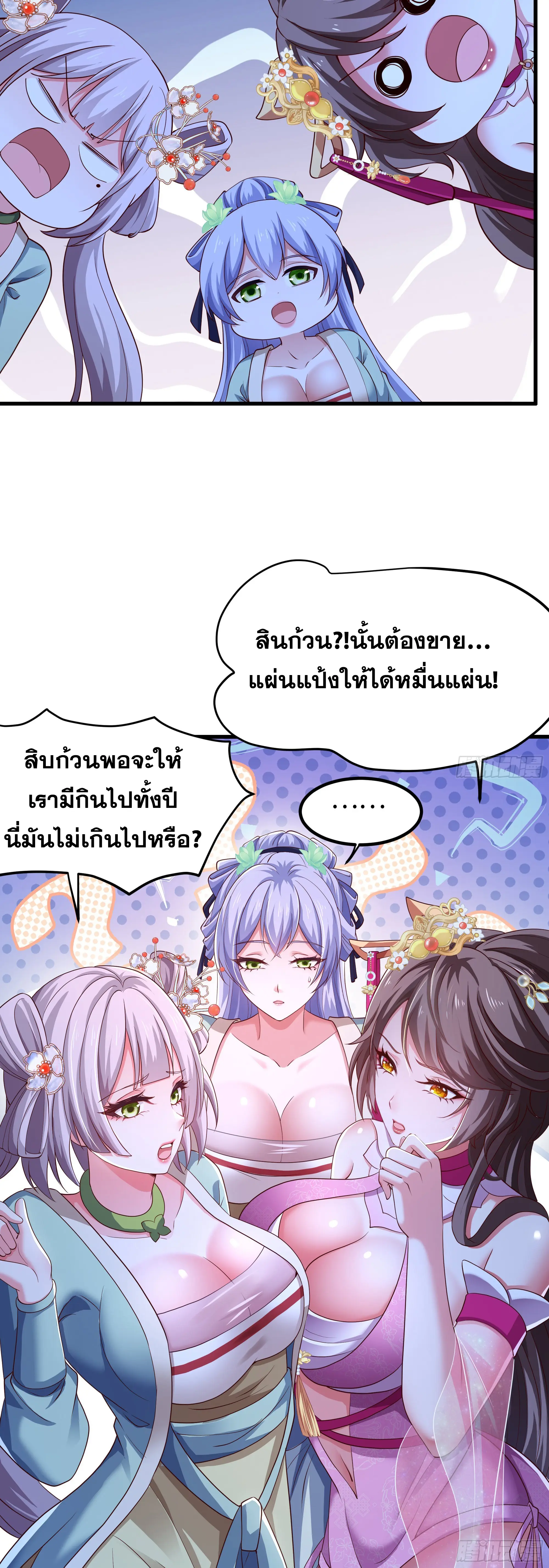 เกิดใหม่ครั้งนี้ของเป็นอู่ต้าหลางสุดแกร่ง ตอนที่ 11 หน้า 33