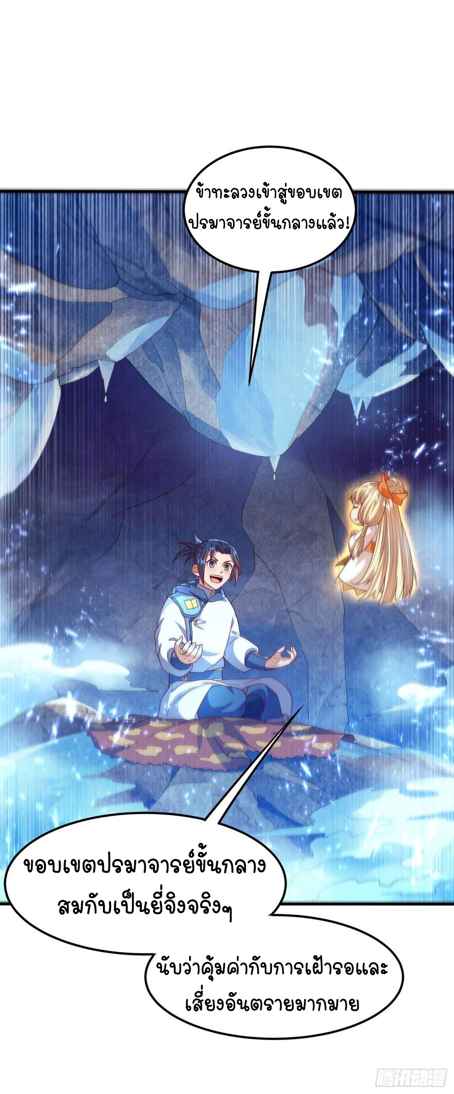 Wu ni ตอนที่ 69 หน้า 3