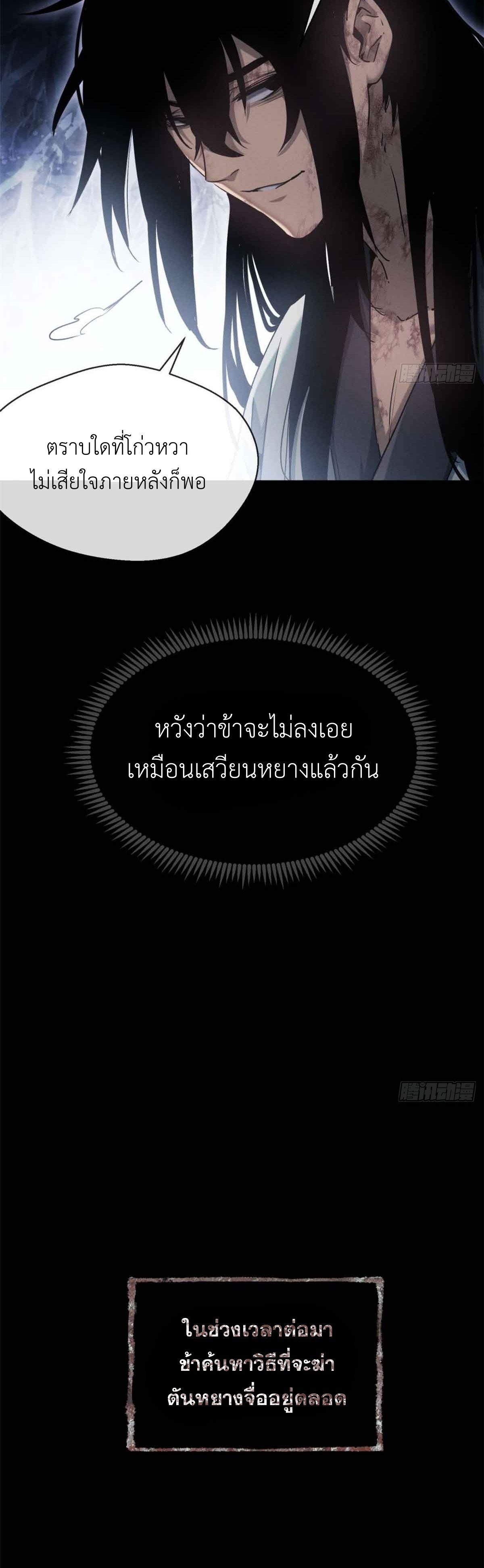 Dao of the Bizarre Immortal เซียนมรรคพิกล คนวิปลาส ตอนที่ 15 หน้า 13